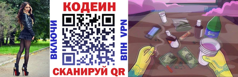 Кодеин напиток Lean (лин) Купить Каневская